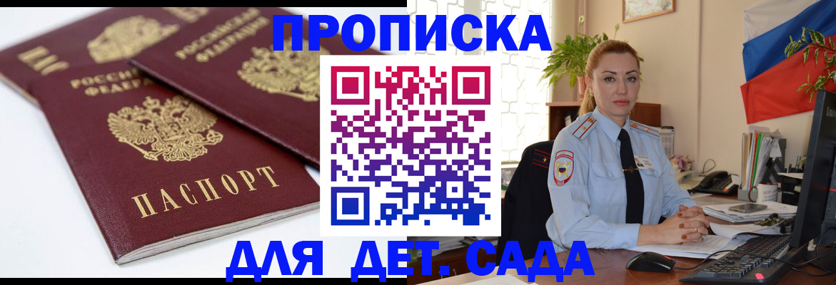 прописка штамп в Кировске